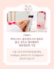 Hibiscus [Hibiscus Collagen][Patented] Dosage 3,000-3,500mg